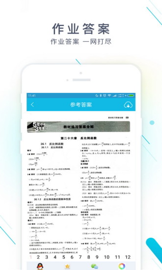 作业精灵安卓版 V3.7.13