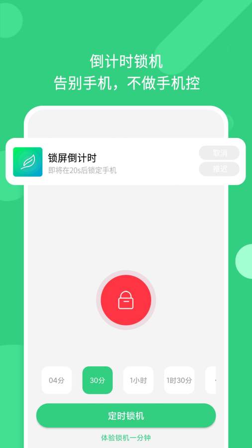 锁机番茄钟安卓版 V2.2.12