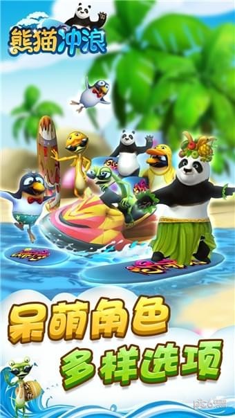 自由熊猫冲浪iPhone版 V1.2