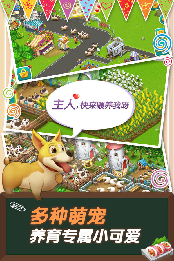 心动庄园2安卓版 V1.0