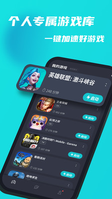 Tap加速器安卓版 V3.3.0