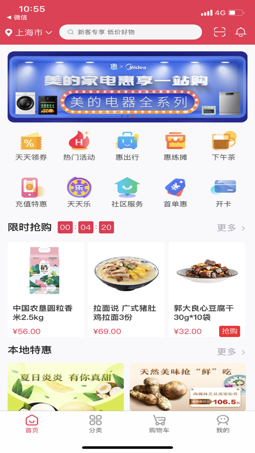 浦惠到家安卓版 V4.9