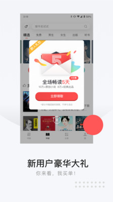 网易云阅读安卓版 V6.3.5