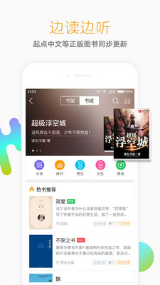 懒人听书安卓版 V6.6.0