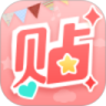 美图贴贴安卓版 V2.8.1.0