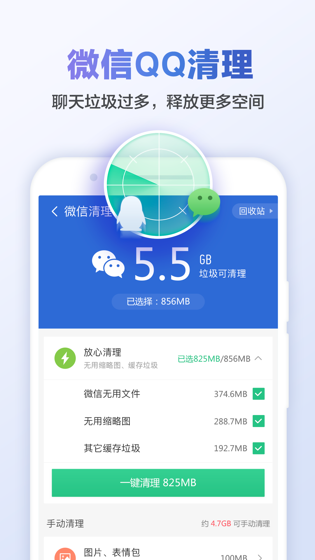 猎豹清理大师安卓官方版 V8.3