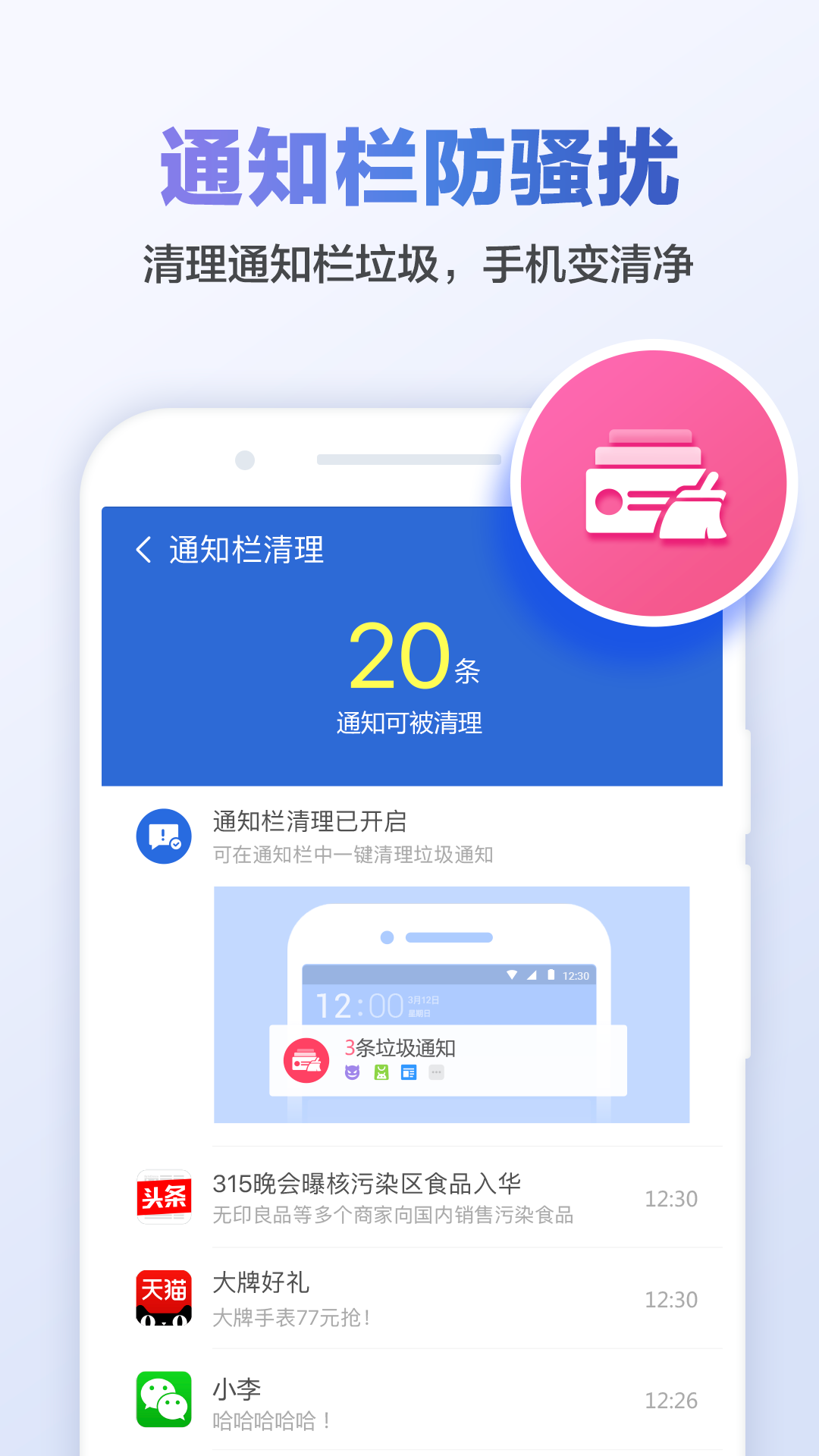 猎豹清理大师安卓官方版 V8.3