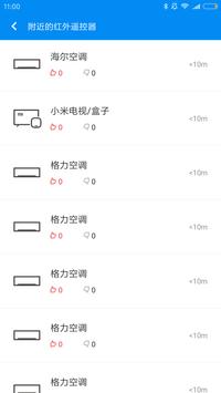 小米万能遥控器安卓版 V0.2