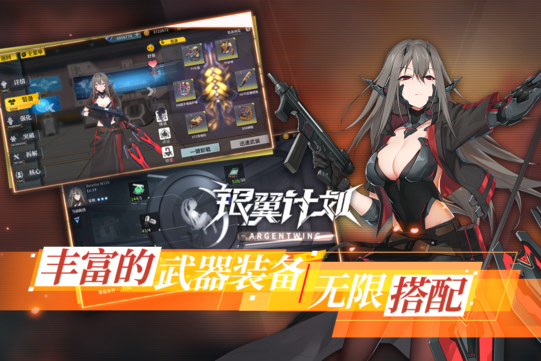 银翼计划安卓九游版 V1.1.1