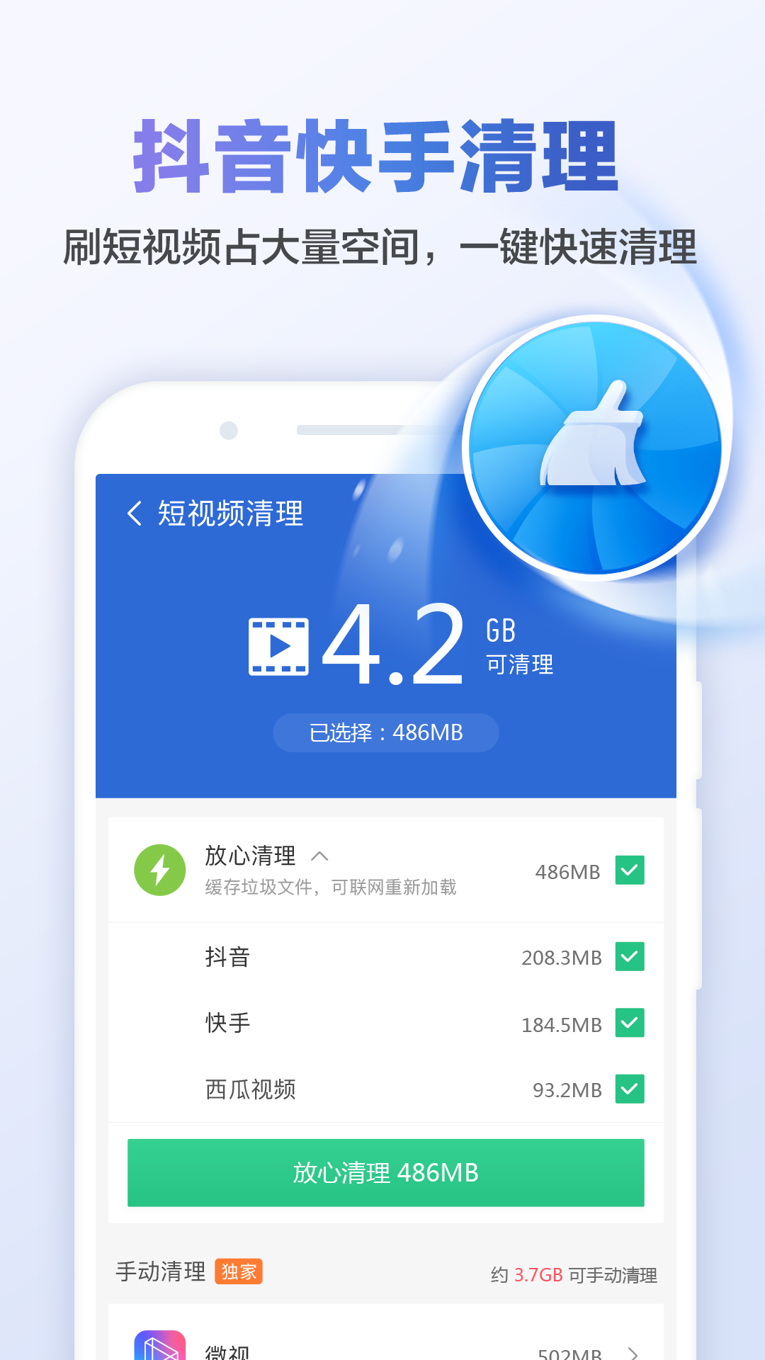 猎豹清理大师安卓官方版 V8.3