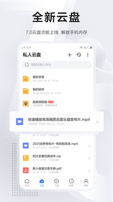 迅雷iPhone精简版 V1.2.5