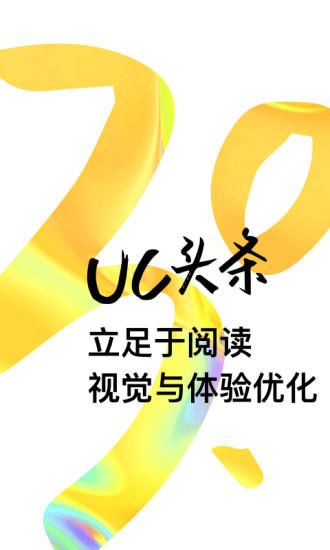 uc头条安卓版 V3.6.0