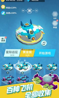 天空战机安卓版 V1.1.1