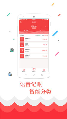 喵财记账安卓版 V1.0