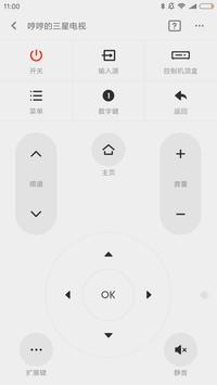 小米万能遥控器安卓版 V0.2
