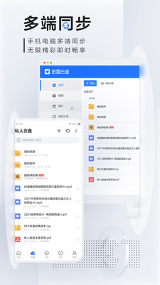 迅雷iPhone精简版 V1.2.5