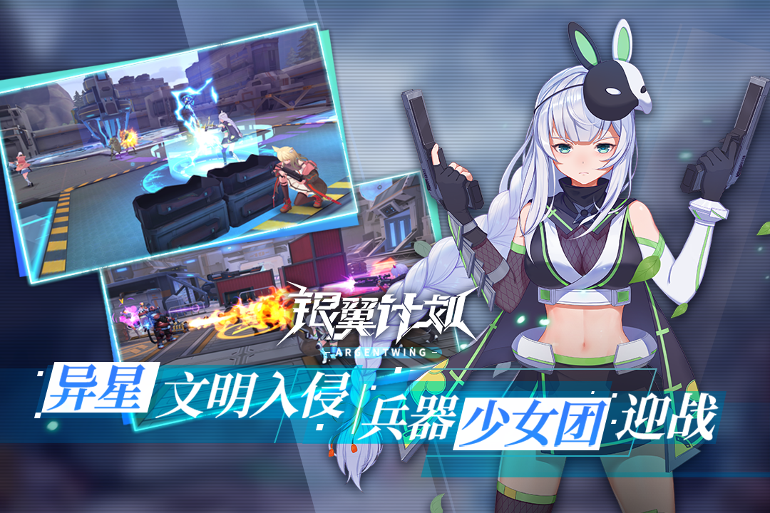 银翼计划安卓九游版 V1.1.1