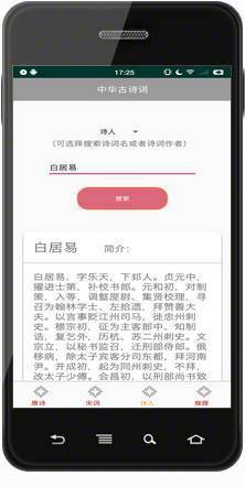 诗词安卓版 V1.0