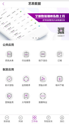 艺恩数据安卓版 V1.0