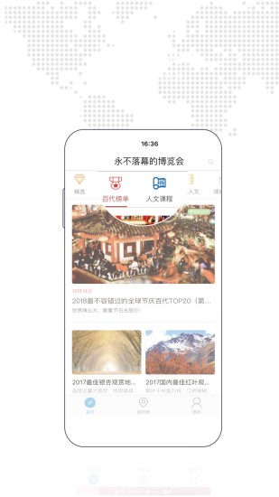 百代旅行安卓版 V4.0.8