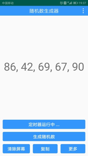 随机数生成器安卓版 V2.1.8