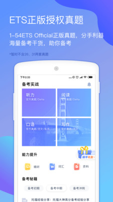 小站托福安卓经典版 V1.3