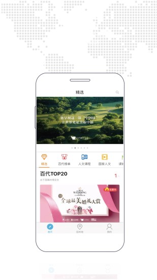 百代旅行安卓版 V4.0.8