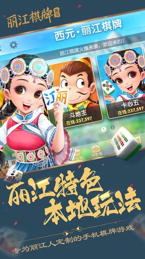 丽江西元棋牌iPhone版 V5.9.4