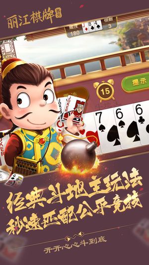 丽江西元棋牌iPhone版 V5.9.4