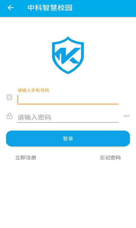 中科智慧校园安卓版 V1.0.5