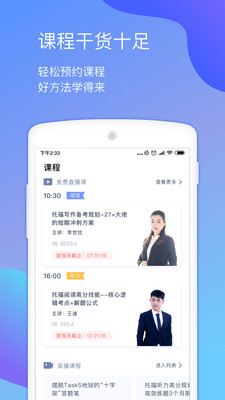 小站托福安卓经典版 V1.3