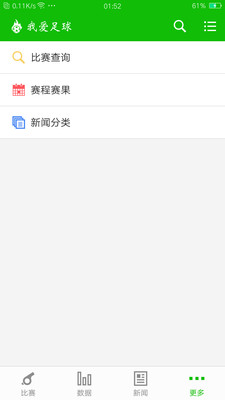 我爱足球安卓版 V3.6.0.1