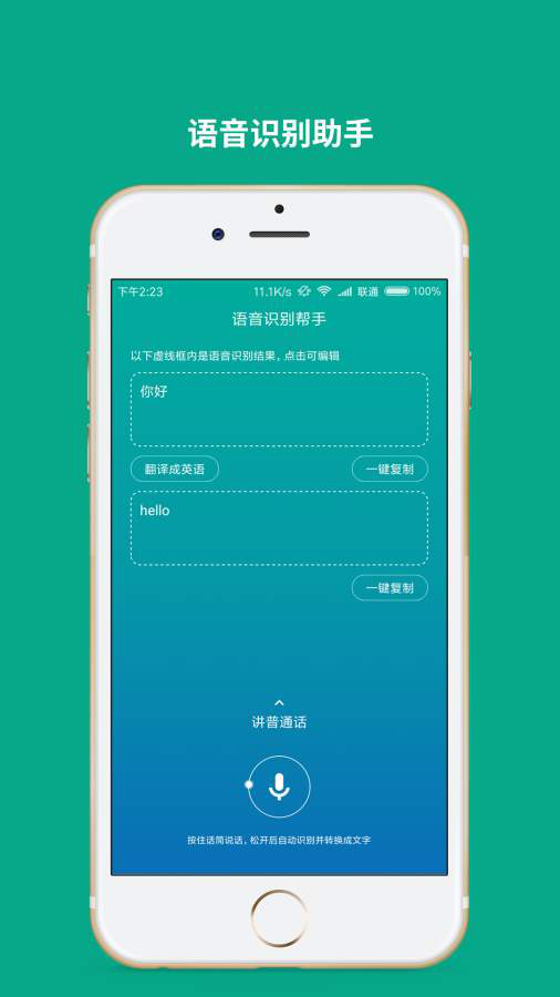 语音转文字助手安卓版 V1.0.3