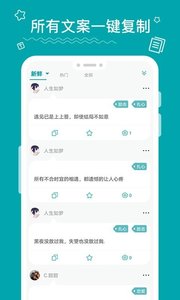 文案大师安卓版 V2.2.0