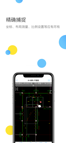 CAD快速看图iPhone版 V5.6.1