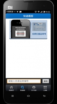 优速快递安卓版 V1.0