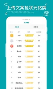 文案大师安卓版 V2.2.0