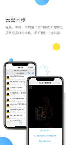 CAD快速看图iPhone版 V5.6.1