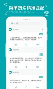 文案大师安卓版 V2.2.0