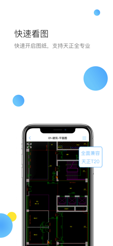 CAD快速看图iPhone版 V5.6.1