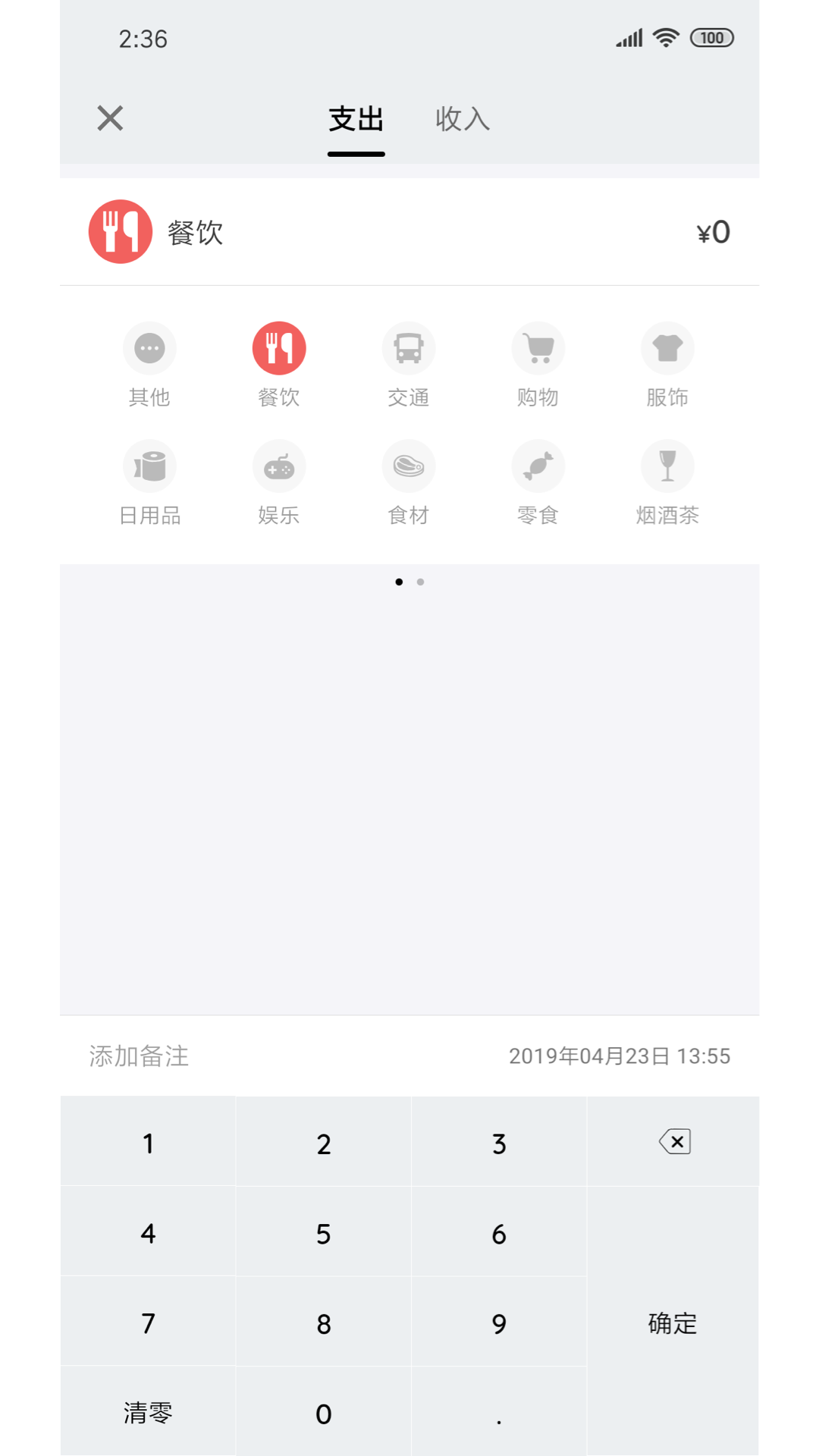 我的记账本安卓版 V0.6.0