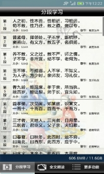 三字经全文朗读安卓儿童版 V1.0