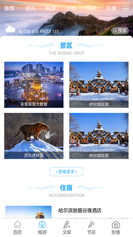 哈尔滨文化旅游资讯平台安卓版 V1.0
