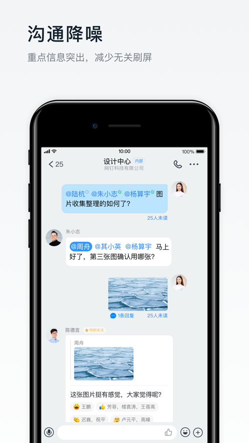 钉钉iPhone官方版 V1.28