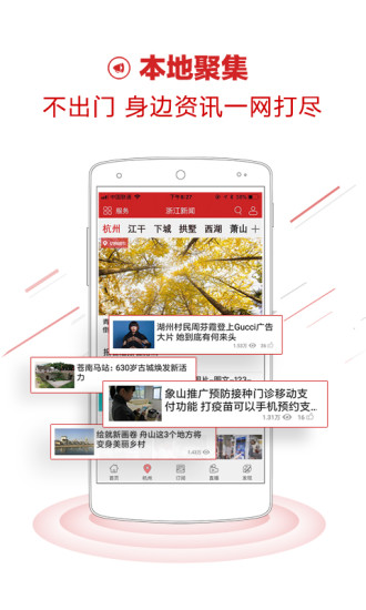 浙江新闻安卓版 V5.7.1