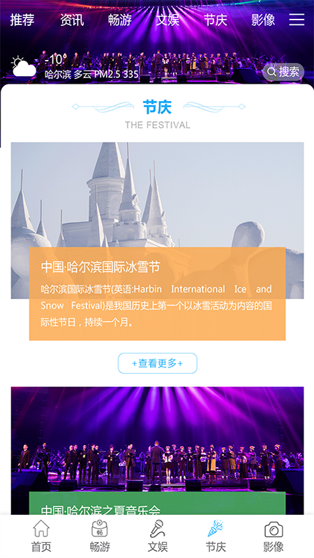 哈尔滨文化旅游资讯平台安卓版 V1.0