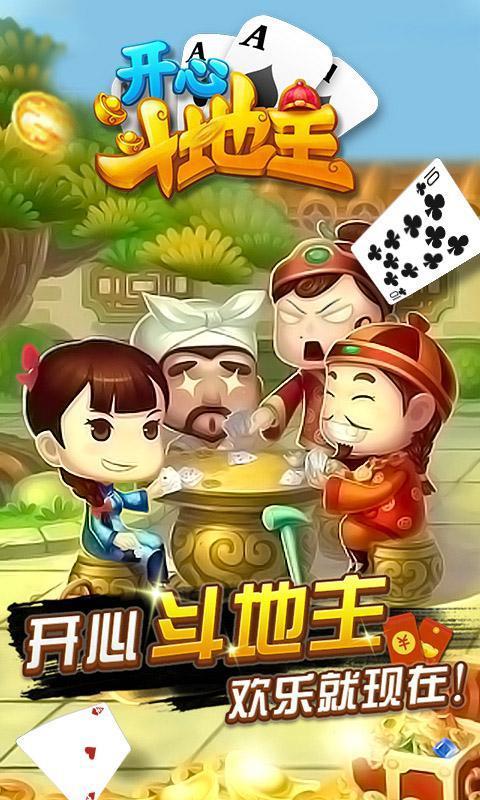 开心斗地主安卓九游版 V3.6