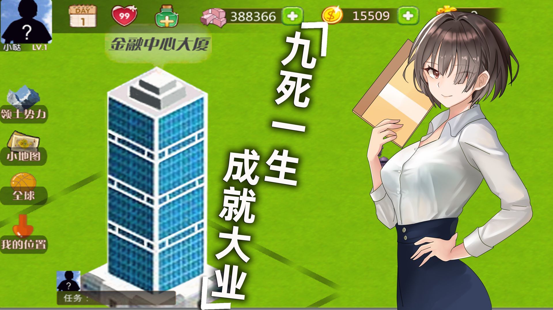 创业人生商业帝国模拟器安卓版 V1.8.20