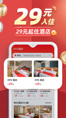 OYO酒店iPhone版 V2.3.1
