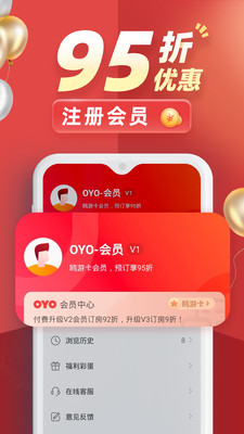 OYO酒店iPhone版 V2.3.1